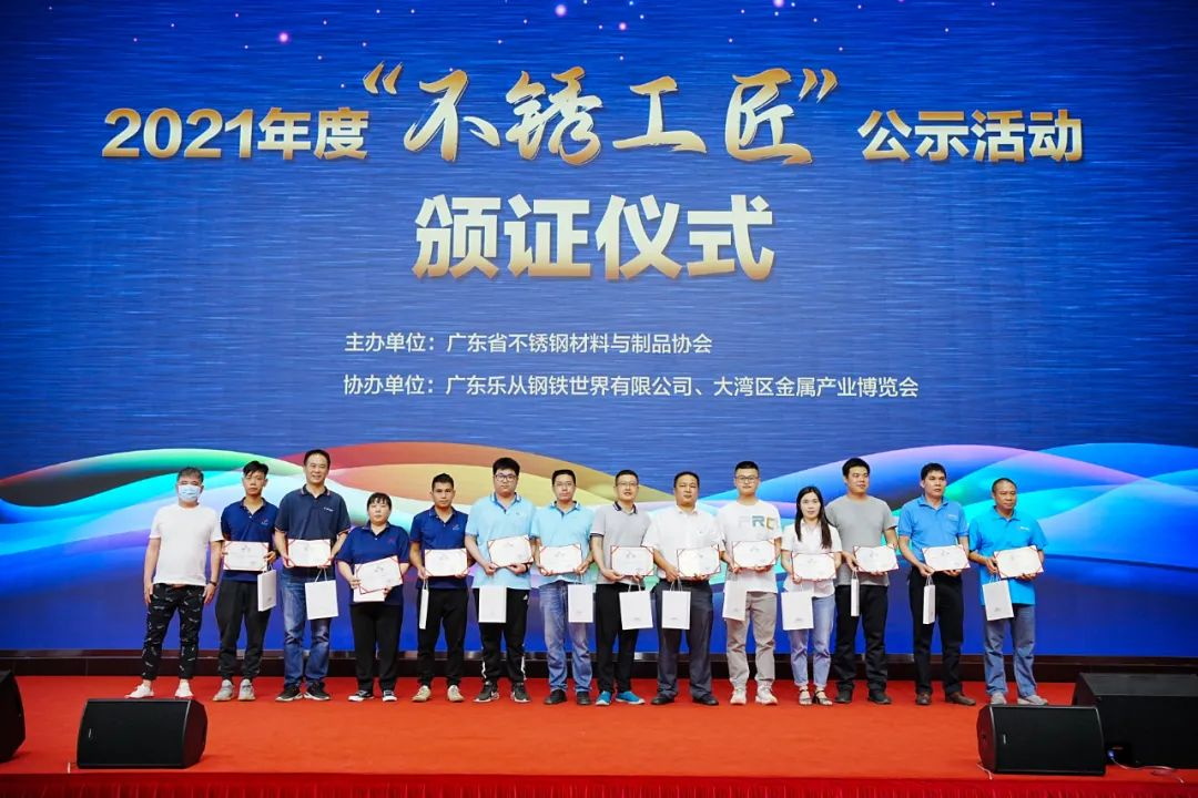 喜報(bào)！祝賀泓冠不銹鋼管員工再次榮獲“不銹工匠”稱號(hào)